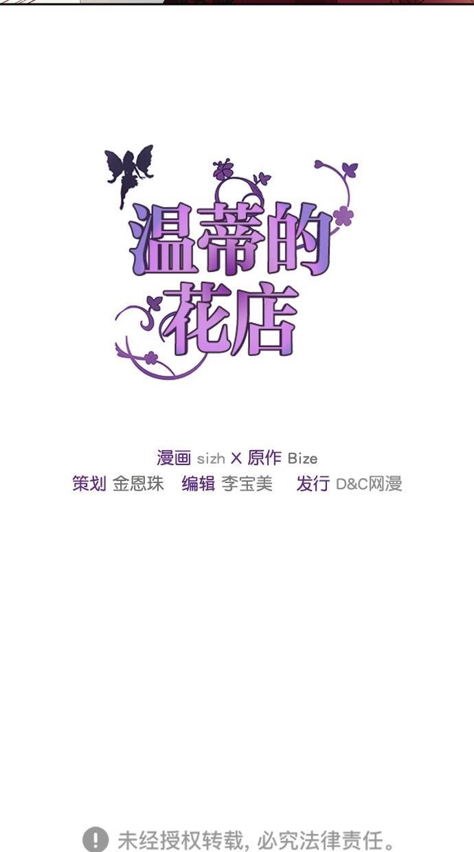 温蒂的花店韩漫全集-第21话无删减无遮挡章节图片 