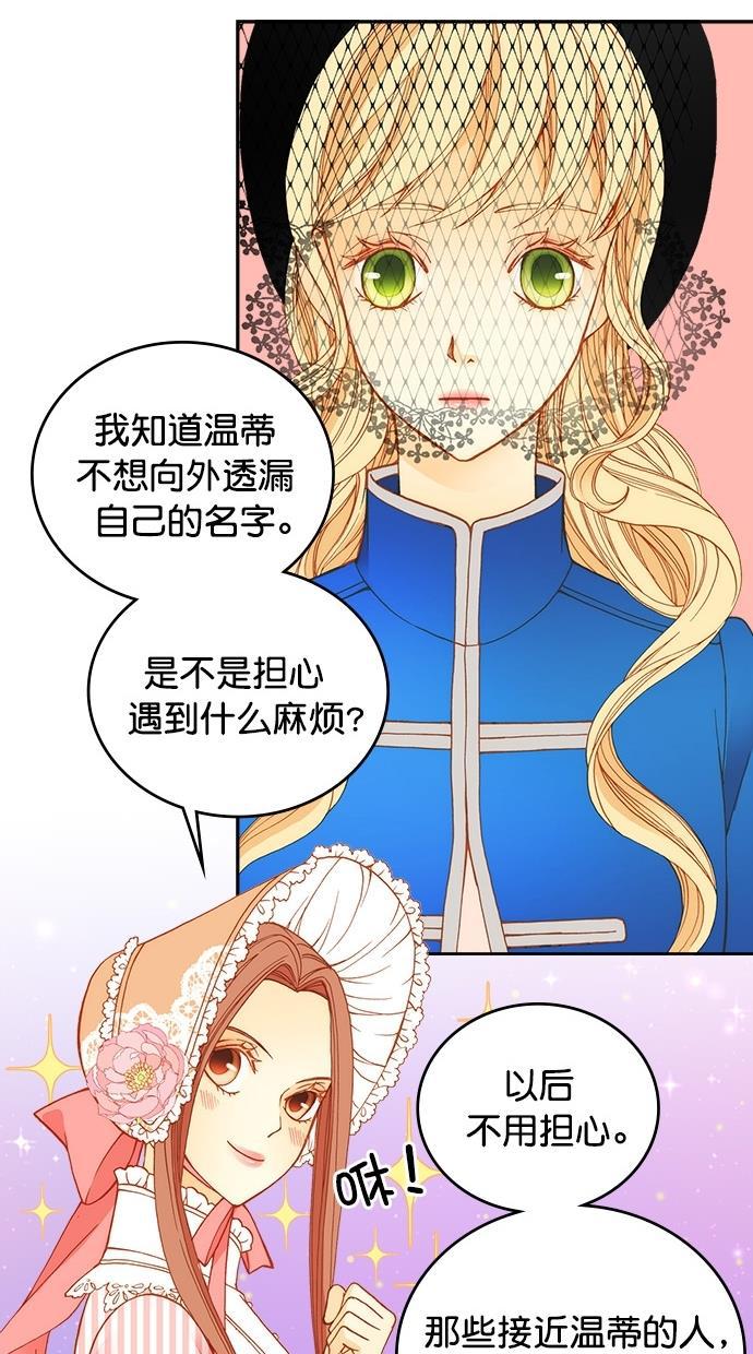 温蒂的花店韩漫全集-第22话无删减无遮挡章节图片 