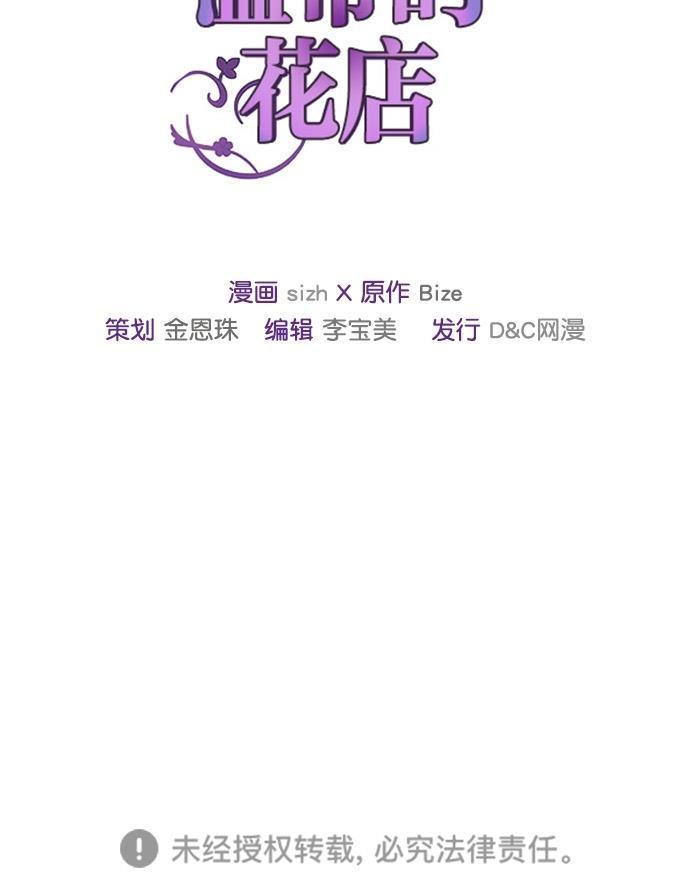 温蒂的花店韩漫全集-第22话无删减无遮挡章节图片 