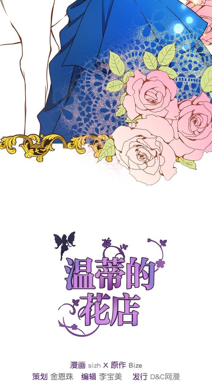 温蒂的花店韩漫全集-第23话无删减无遮挡章节图片 