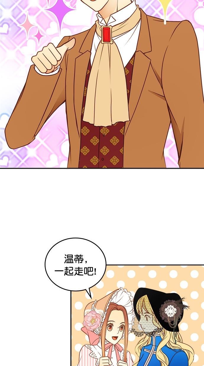 温蒂的花店韩漫全集-第24话无删减无遮挡章节图片 