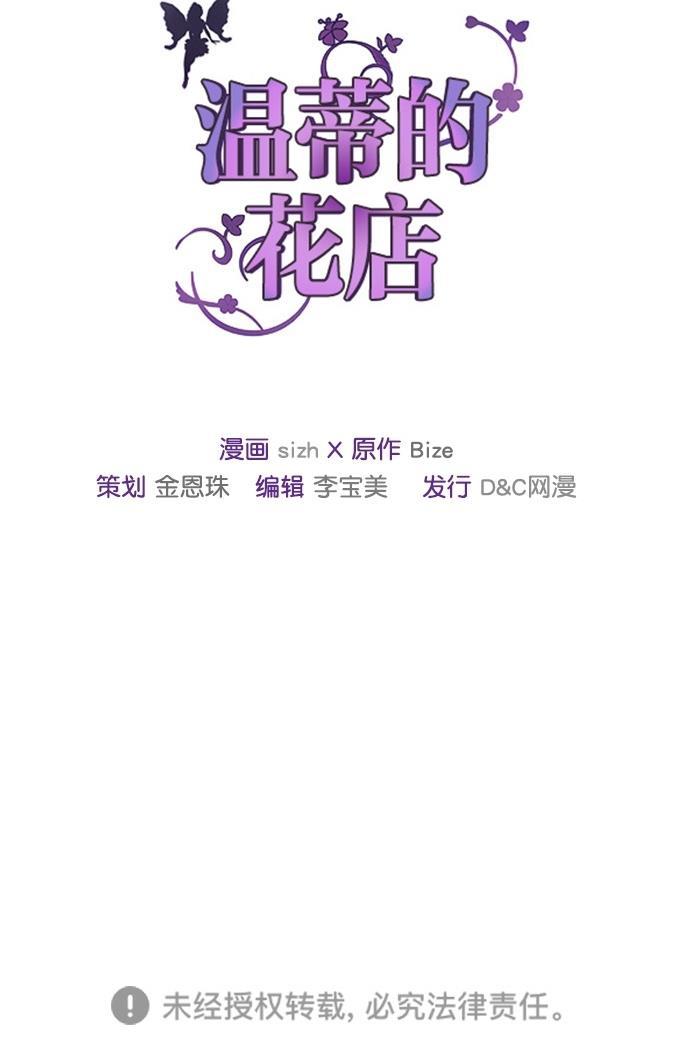 温蒂的花店韩漫全集-第25话无删减无遮挡章节图片 