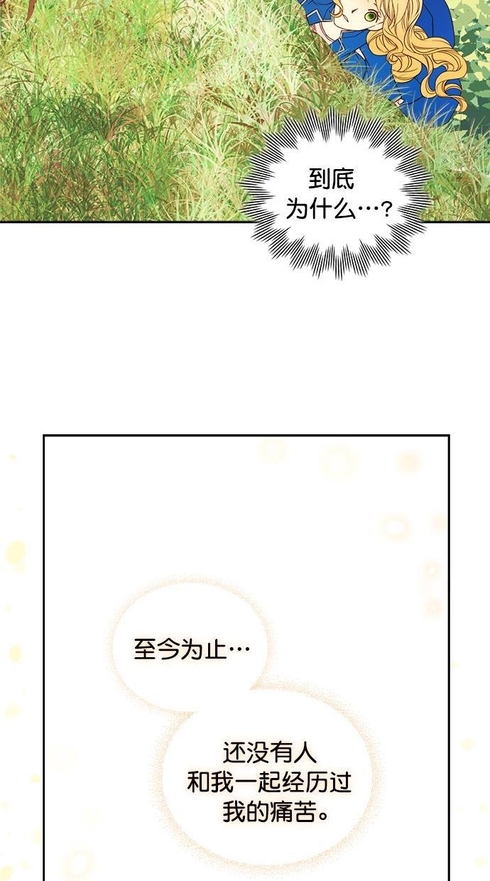 温蒂的花店韩漫全集-第26话无删减无遮挡章节图片 