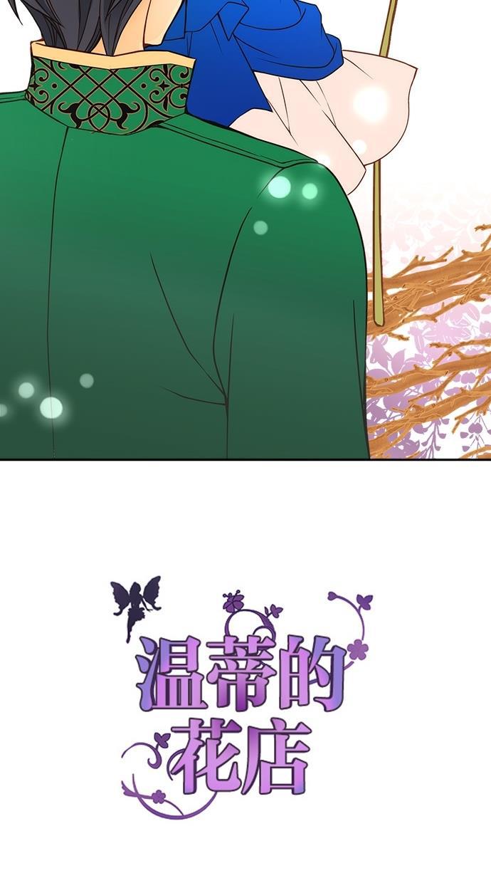 温蒂的花店韩漫全集-第26话无删减无遮挡章节图片 