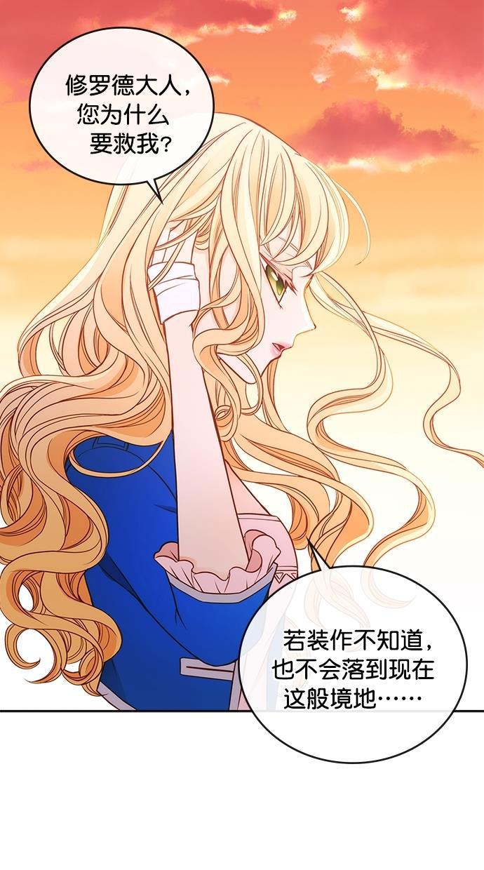 温蒂的花店韩漫全集-第27话无删减无遮挡章节图片 
