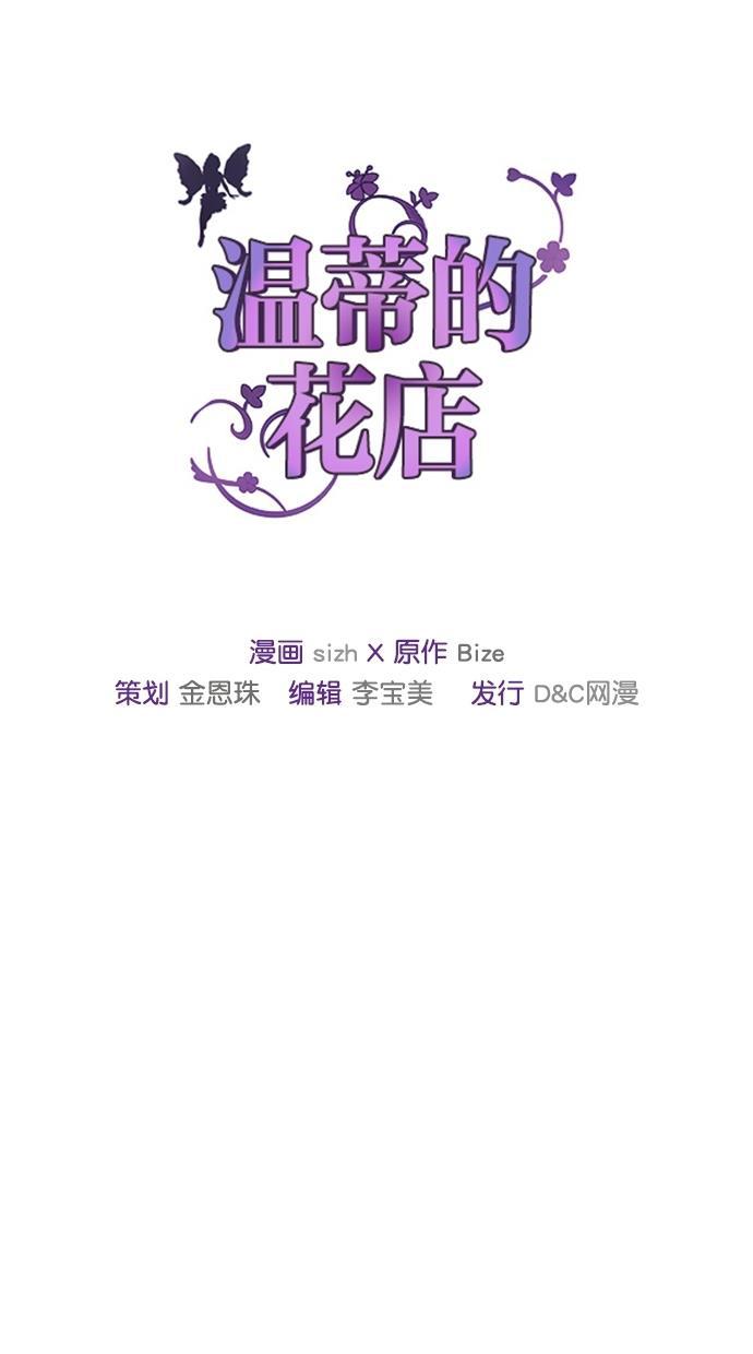 温蒂的花店韩漫全集-第27话无删减无遮挡章节图片 
