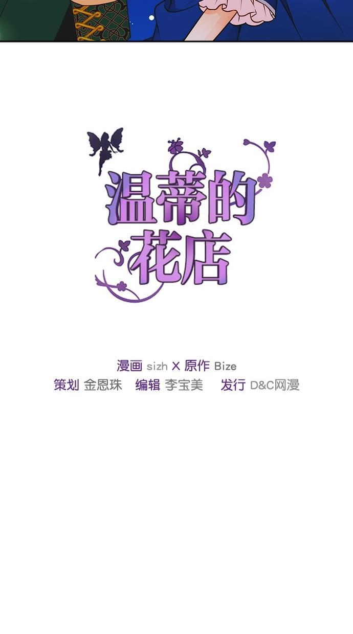 温蒂的花店韩漫全集-第28话无删减无遮挡章节图片 