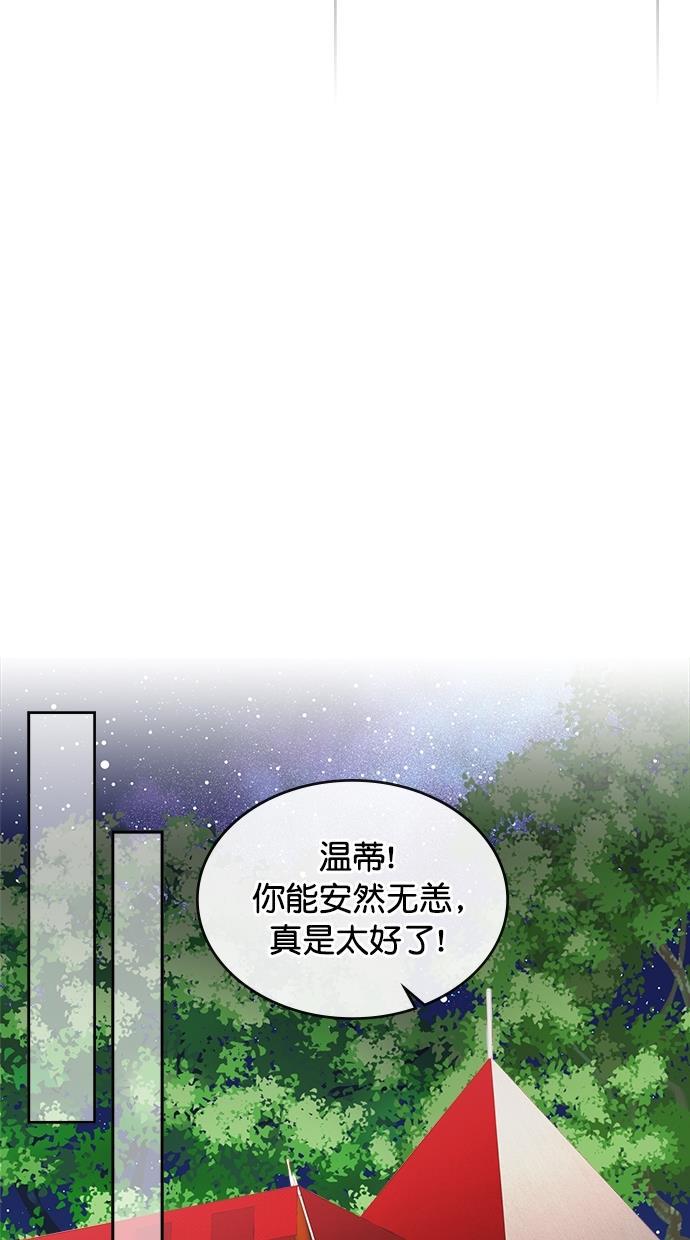 温蒂的花店韩漫全集-第29话无删减无遮挡章节图片 