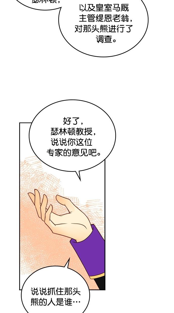 温蒂的花店韩漫全集-第29话无删减无遮挡章节图片 
