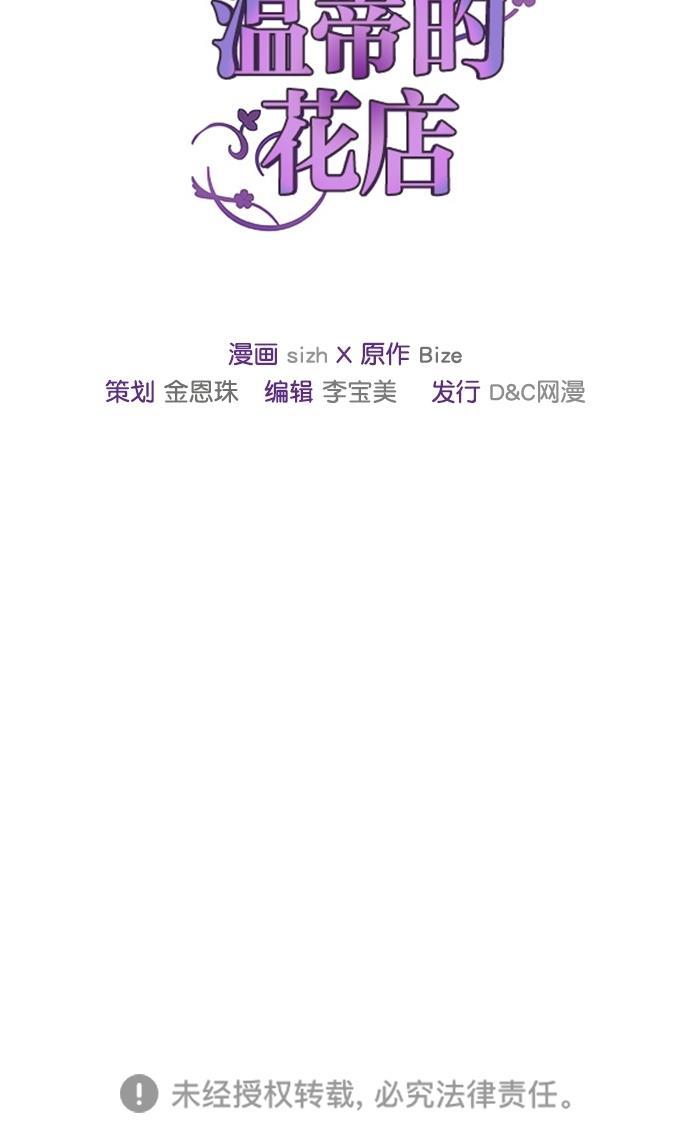 温蒂的花店韩漫全集-第29话无删减无遮挡章节图片 