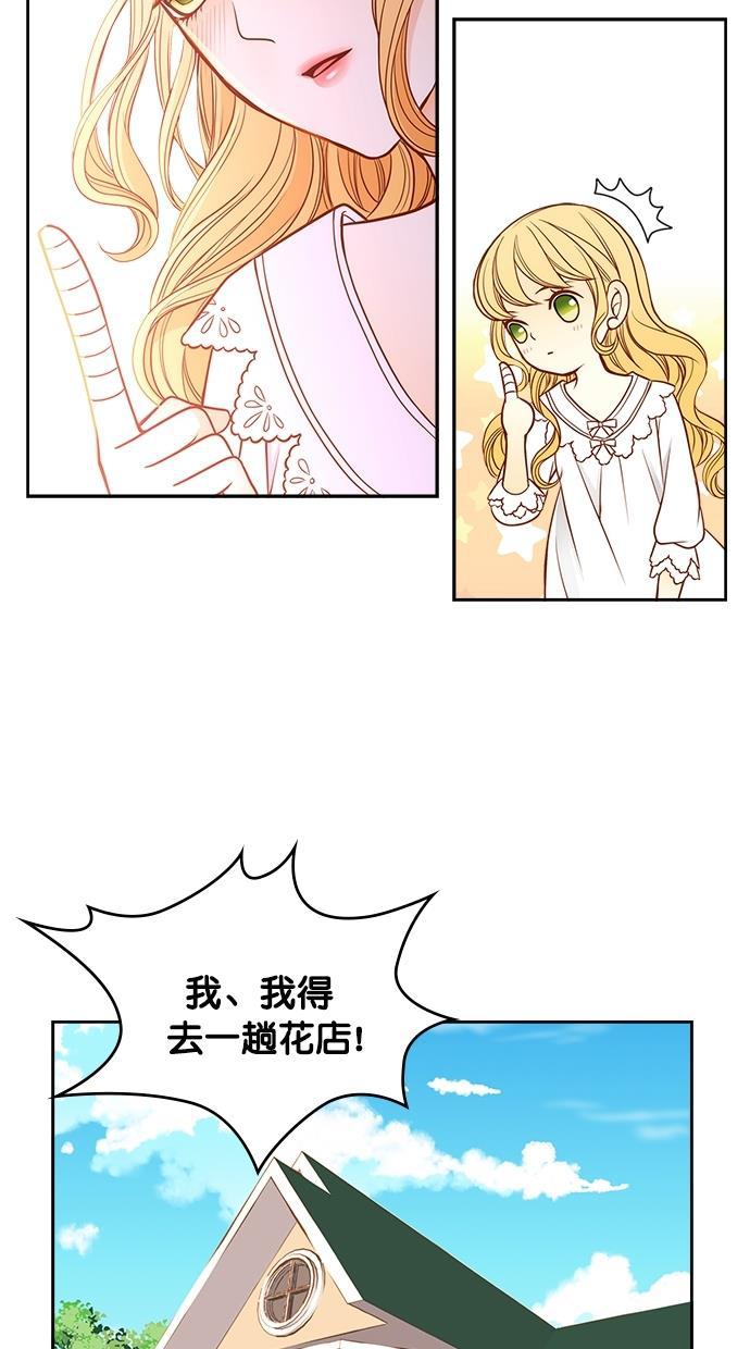 温蒂的花店韩漫全集-第31话无删减无遮挡章节图片 