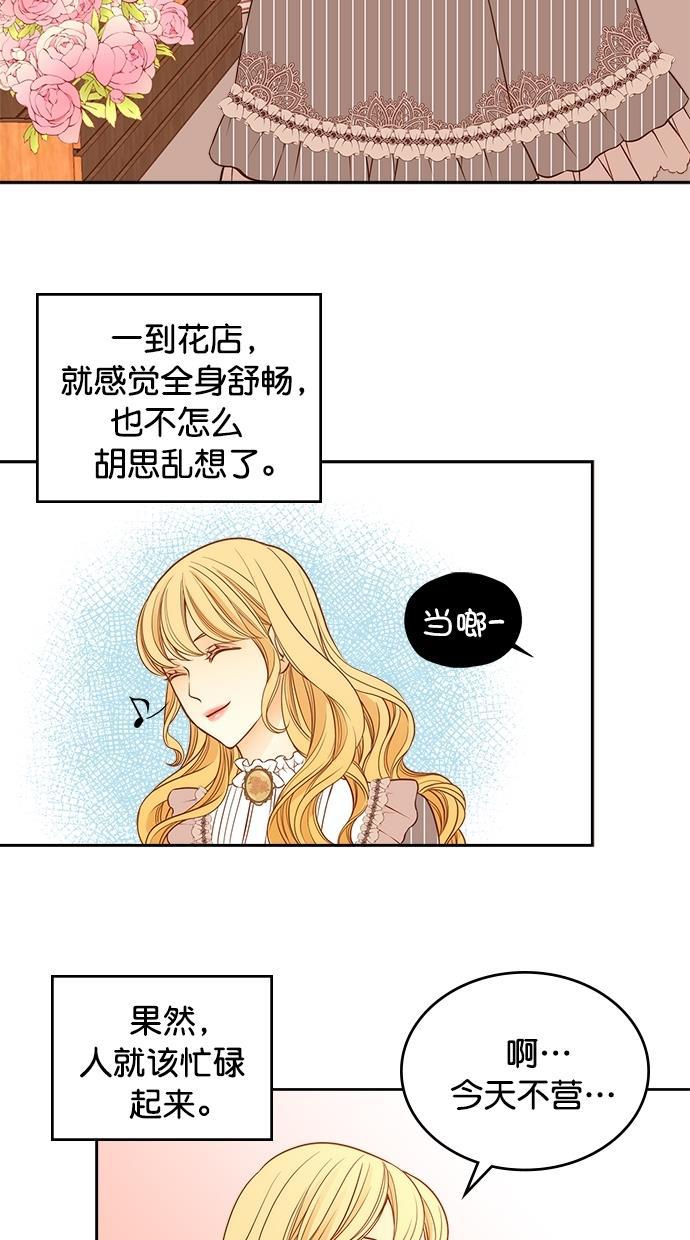 温蒂的花店韩漫全集-第31话无删减无遮挡章节图片 