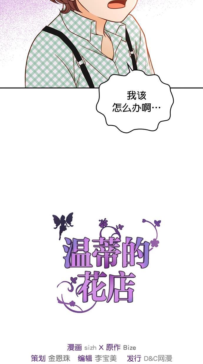温蒂的花店韩漫全集-第31话无删减无遮挡章节图片 