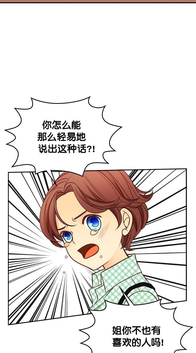 温蒂的花店韩漫全集-第32话无删减无遮挡章节图片 