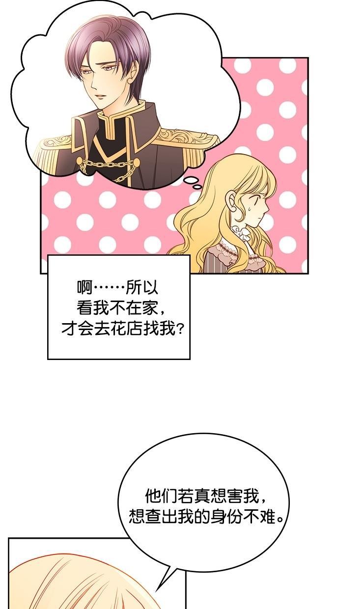 温蒂的花店韩漫全集-第32话无删减无遮挡章节图片 