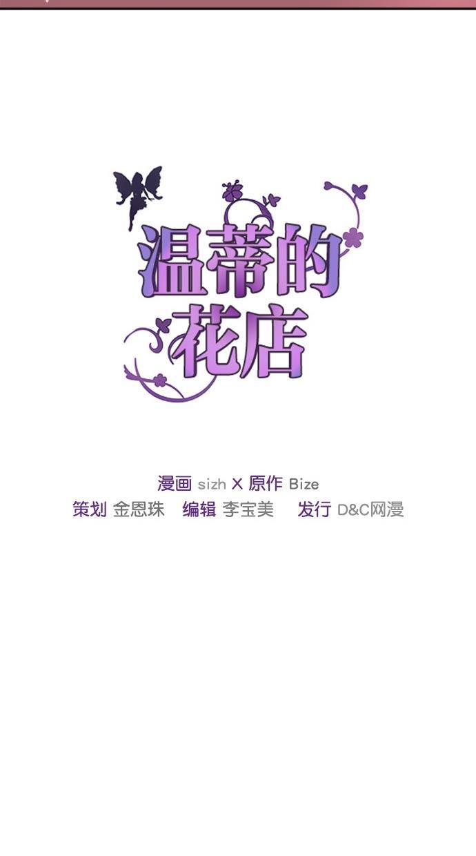 温蒂的花店韩漫全集-第32话无删减无遮挡章节图片 