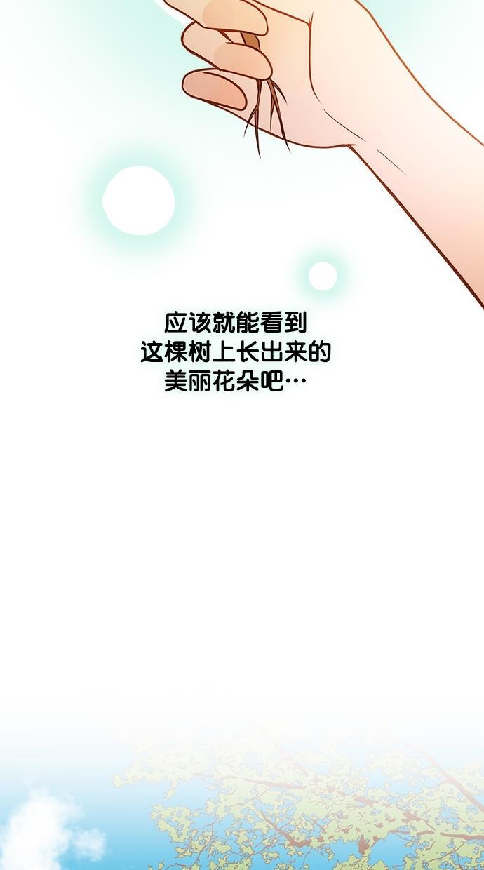 温蒂的花店韩漫全集-第33话无删减无遮挡章节图片 