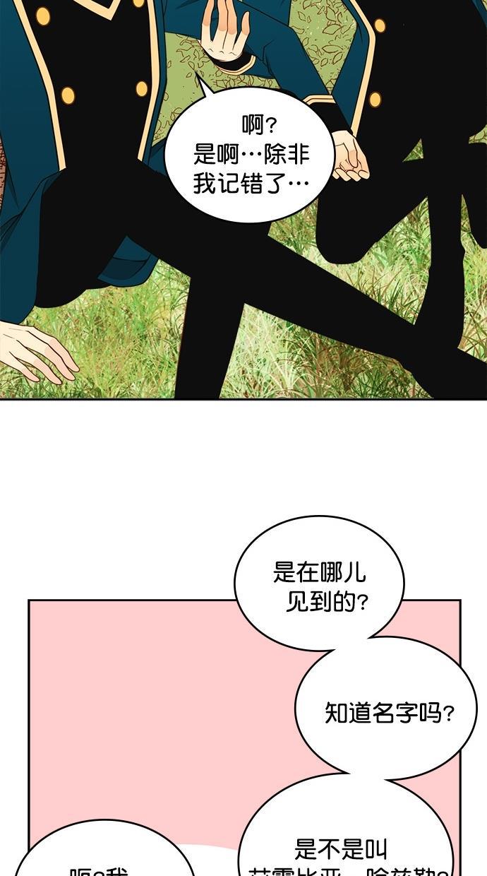 温蒂的花店韩漫全集-第33话无删减无遮挡章节图片 