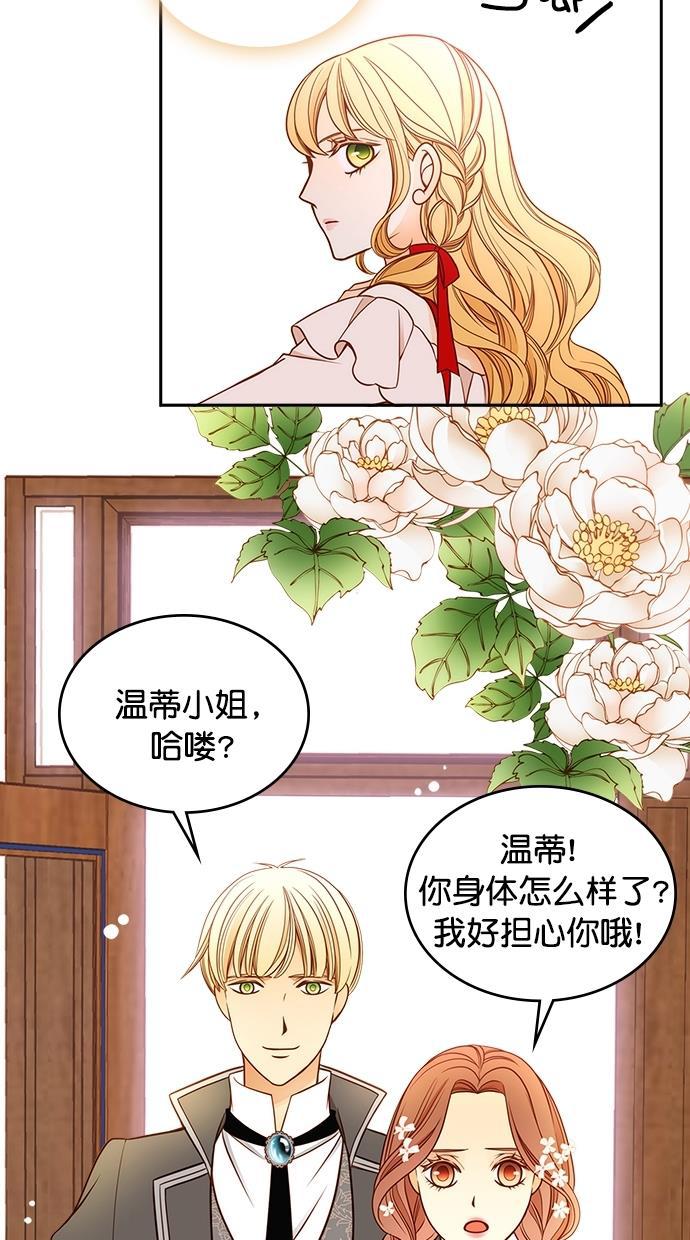 温蒂的花店韩漫全集-第35话无删减无遮挡章节图片 