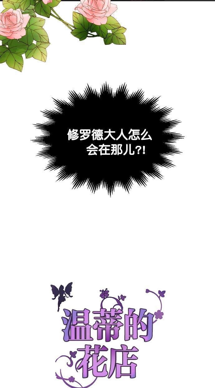 温蒂的花店韩漫全集-第35话无删减无遮挡章节图片 