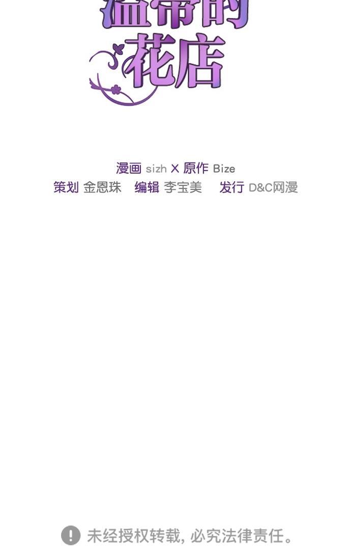 温蒂的花店韩漫全集-第36话无删减无遮挡章节图片 