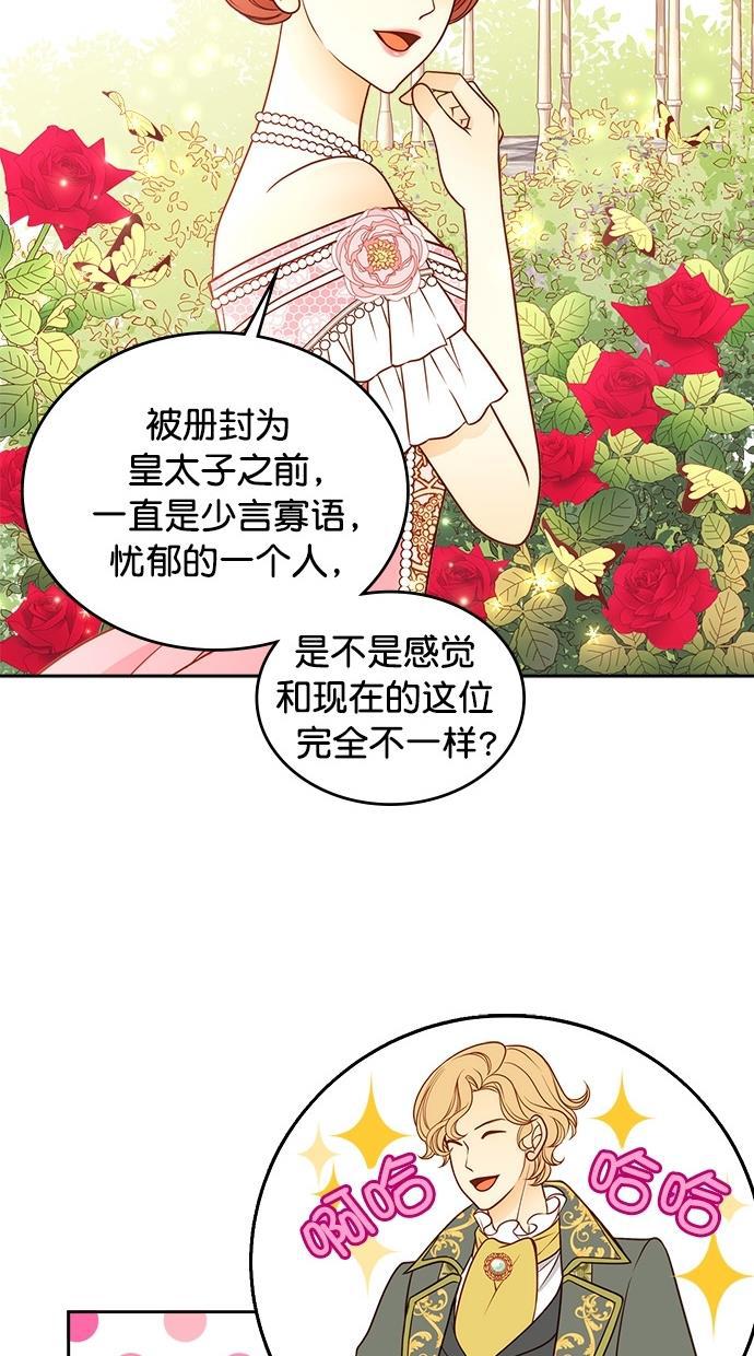 温蒂的花店韩漫全集-第37话无删减无遮挡章节图片 
