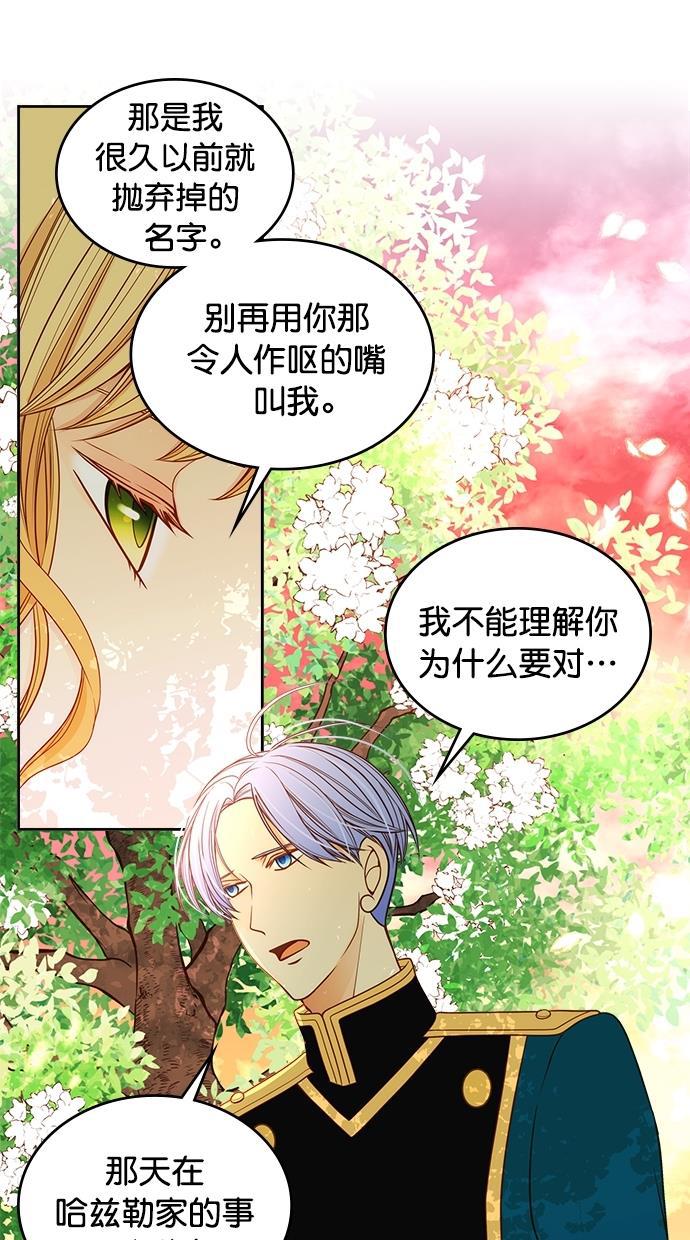 温蒂的花店韩漫全集-第39话无删减无遮挡章节图片 