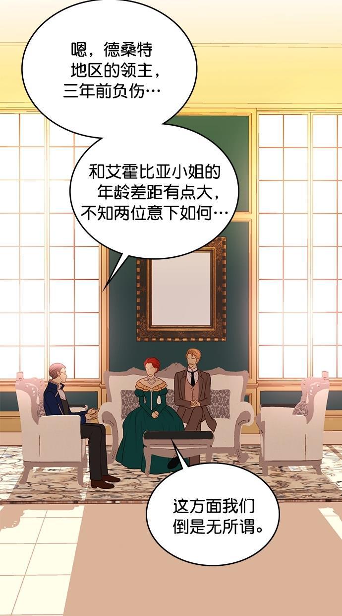 温蒂的花店韩漫全集-第39话无删减无遮挡章节图片 