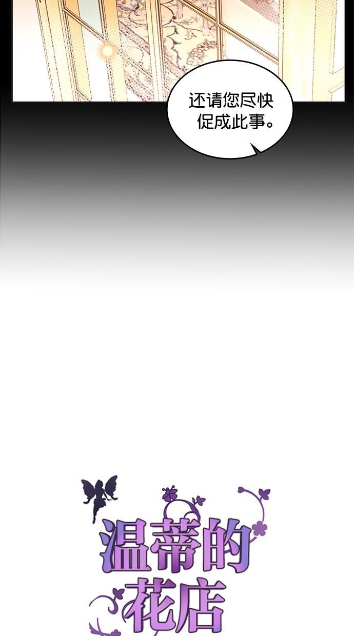 温蒂的花店韩漫全集-第39话无删减无遮挡章节图片 