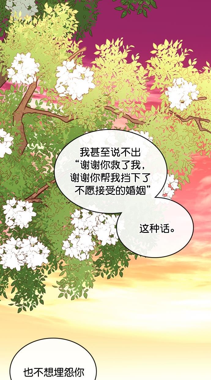 温蒂的花店韩漫全集-第41话无删减无遮挡章节图片 