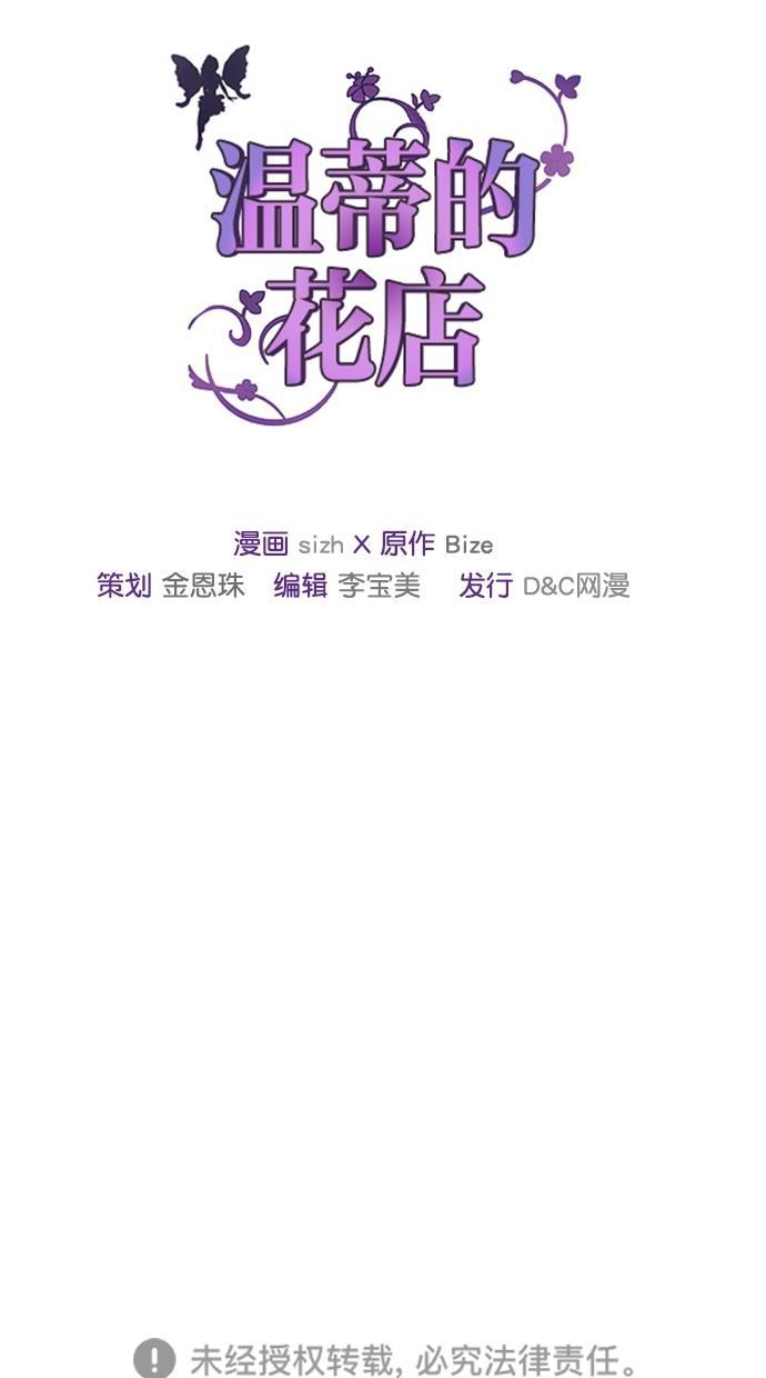 温蒂的花店韩漫全集-第41话无删减无遮挡章节图片 