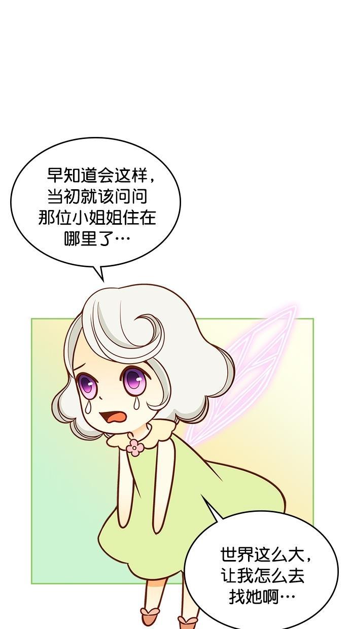 温蒂的花店韩漫全集-[第二季] 第1话无删减无遮挡章节图片 
