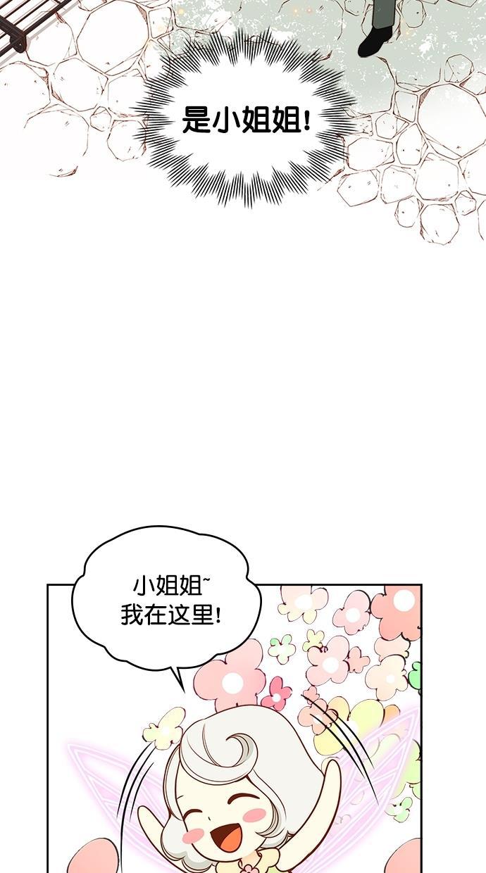 温蒂的花店韩漫全集-[第二季] 第1话无删减无遮挡章节图片 