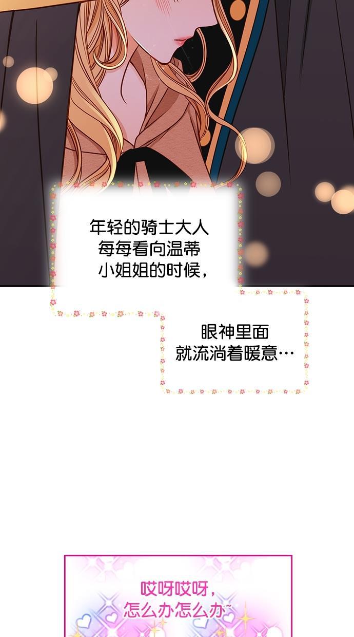 温蒂的花店韩漫全集-[第二季] 第1话无删减无遮挡章节图片 