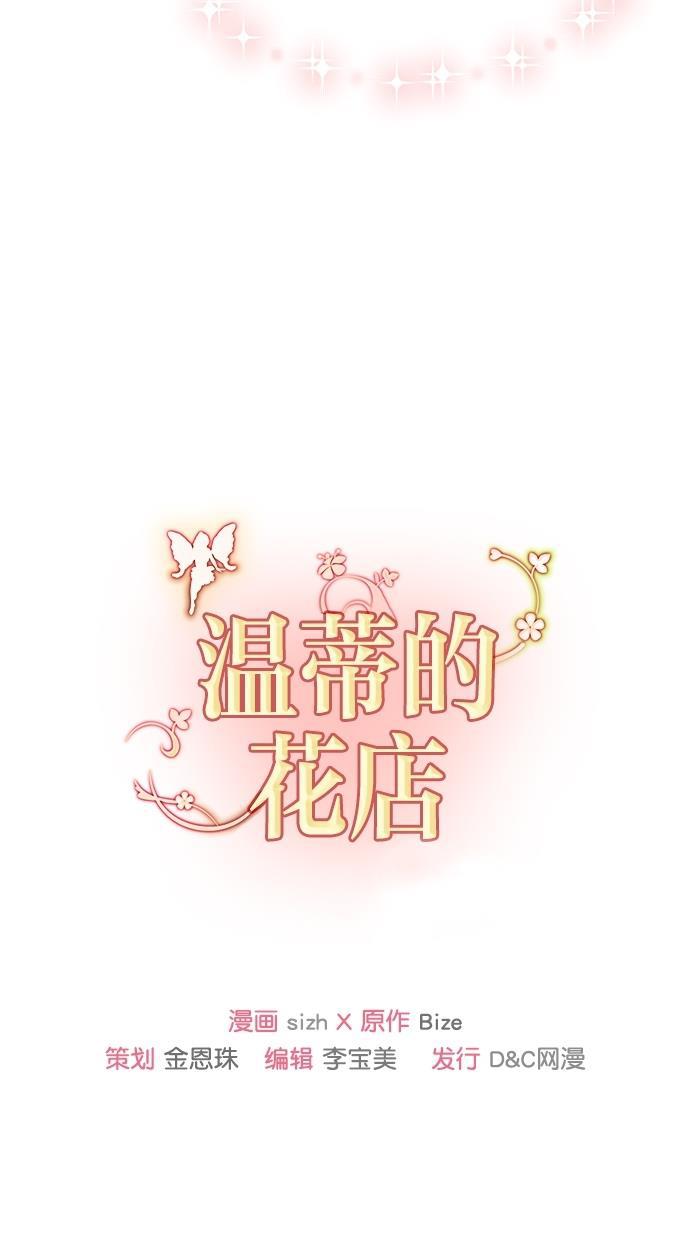 温蒂的花店韩漫全集-[第二季] 第1话无删减无遮挡章节图片 