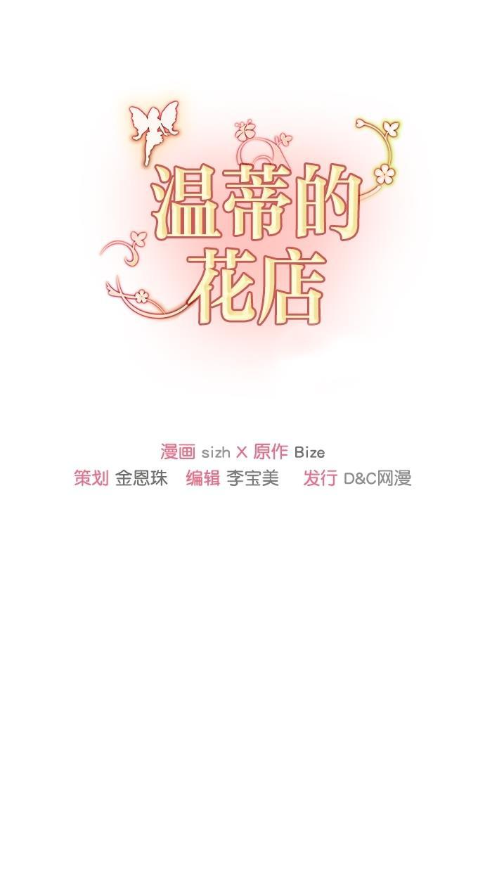 温蒂的花店韩漫全集-[第二季] 第2话无删减无遮挡章节图片 