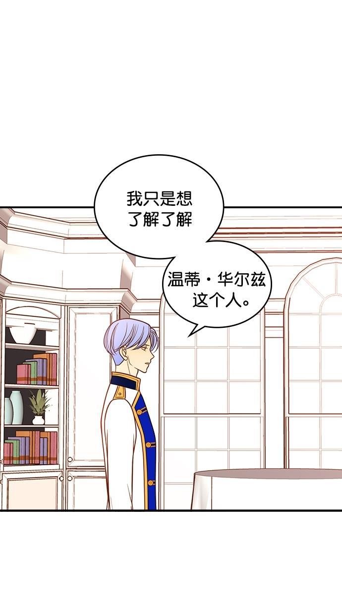 温蒂的花店韩漫全集-[第二季] 第3话无删减无遮挡章节图片 