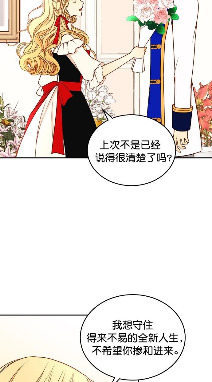 温蒂的花店韩漫全集-[第二季] 第3话无删减无遮挡章节图片 