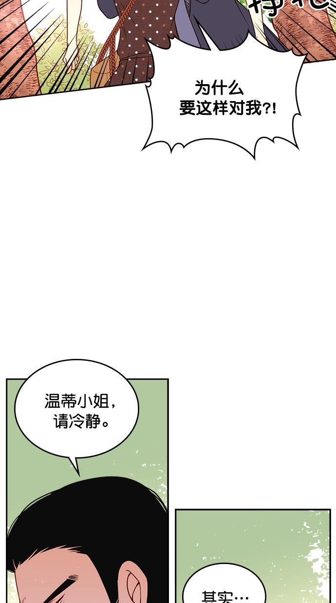 温蒂的花店韩漫全集-[第二季] 第3话无删减无遮挡章节图片 