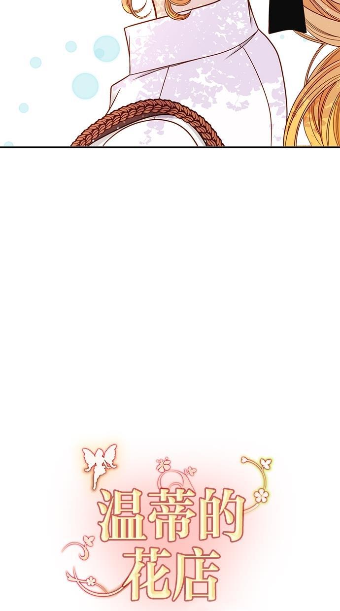 温蒂的花店韩漫全集-[第二季] 第3话无删减无遮挡章节图片 