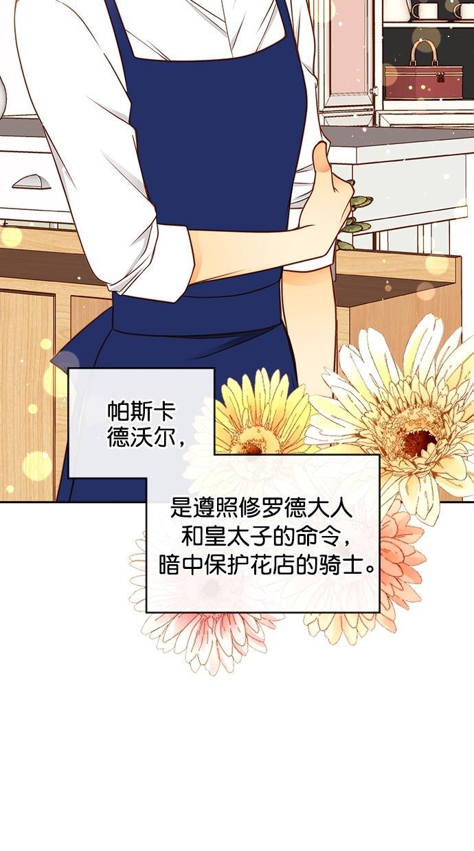 温蒂的花店韩漫全集-[第二季] 第9话无删减无遮挡章节图片 
