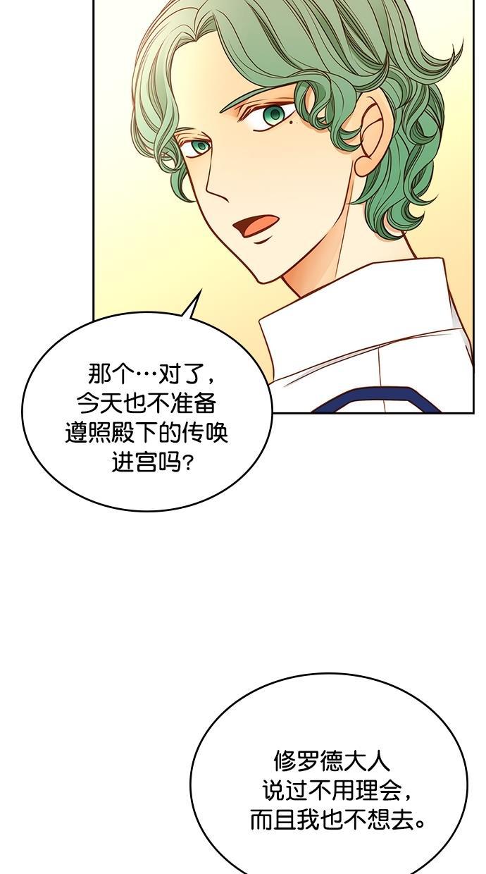 温蒂的花店韩漫全集-[第二季] 第9话无删减无遮挡章节图片 