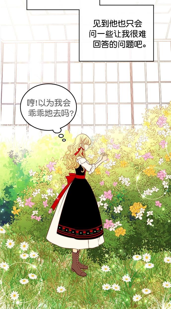 温蒂的花店韩漫全集-[第二季] 第9话无删减无遮挡章节图片 