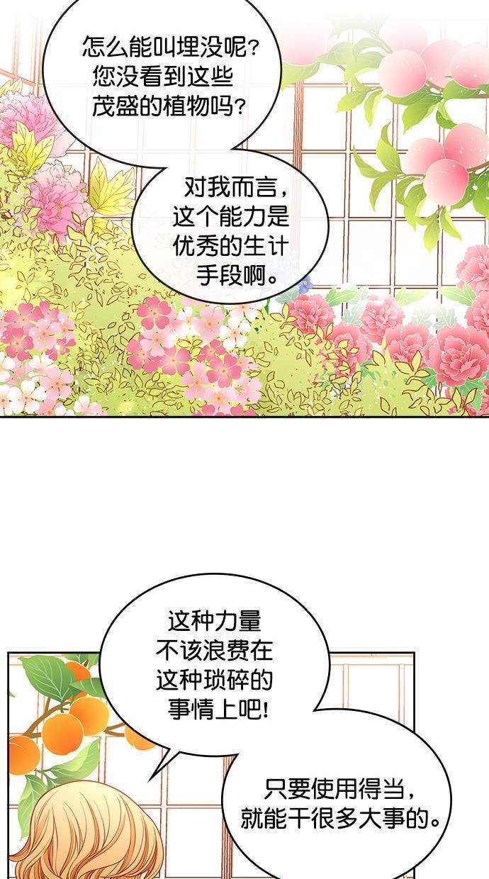 温蒂的花店韩漫全集-[第二季] 第10话无删减无遮挡章节图片 