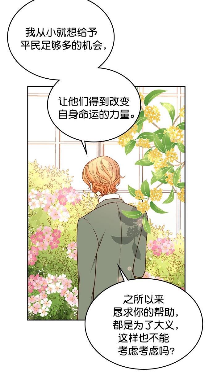 温蒂的花店韩漫全集-[第二季] 第10话无删减无遮挡章节图片 