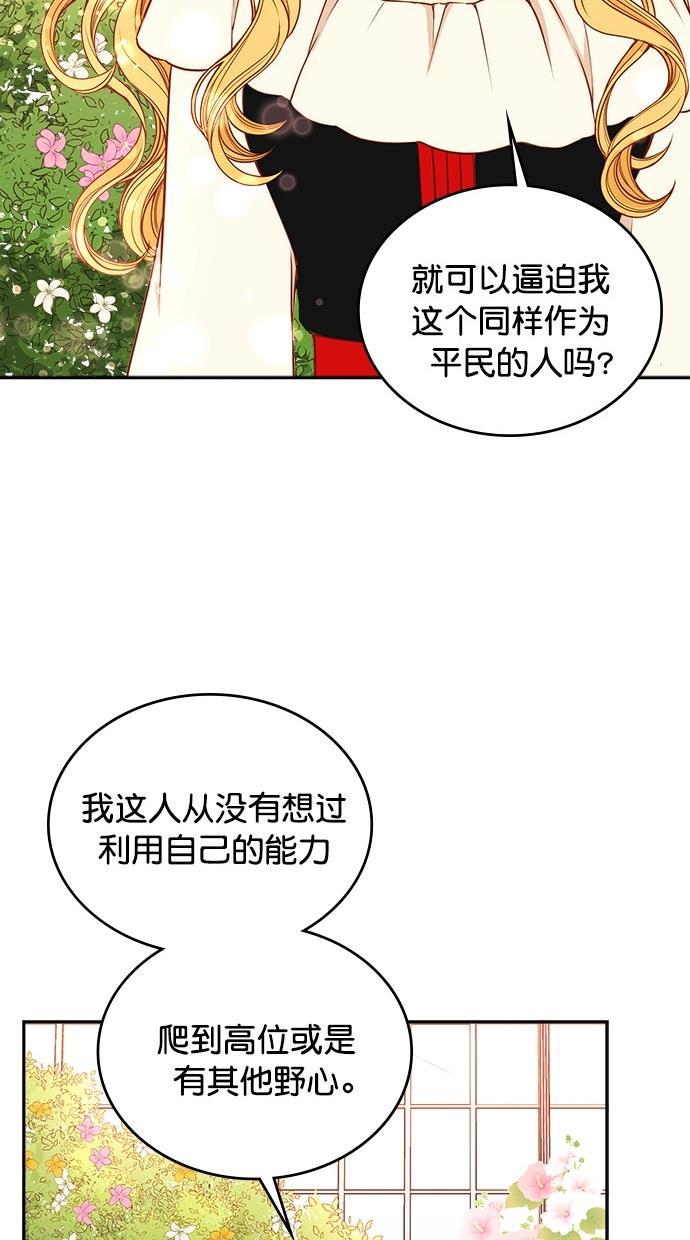 温蒂的花店韩漫全集-[第二季] 第10话无删减无遮挡章节图片 