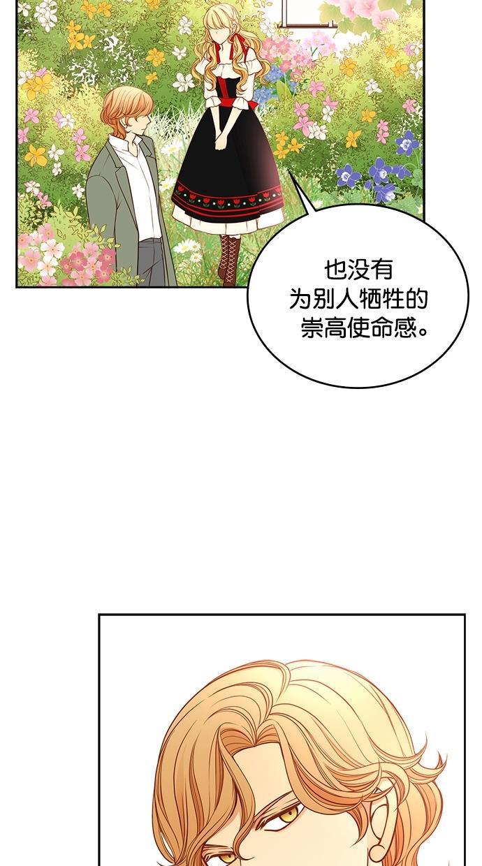 温蒂的花店韩漫全集-[第二季] 第10话无删减无遮挡章节图片 