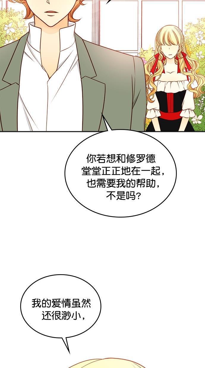 温蒂的花店韩漫全集-[第二季] 第10话无删减无遮挡章节图片 