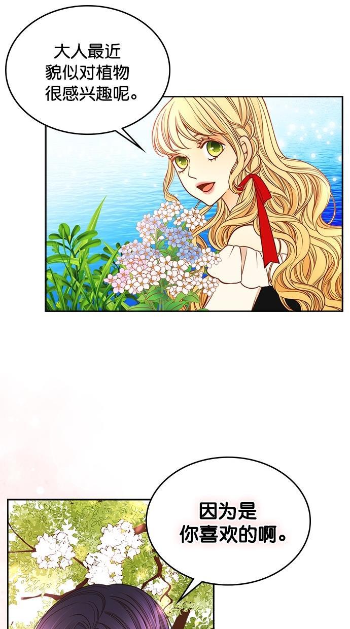 温蒂的花店韩漫全集-[第二季] 第10话无删减无遮挡章节图片 