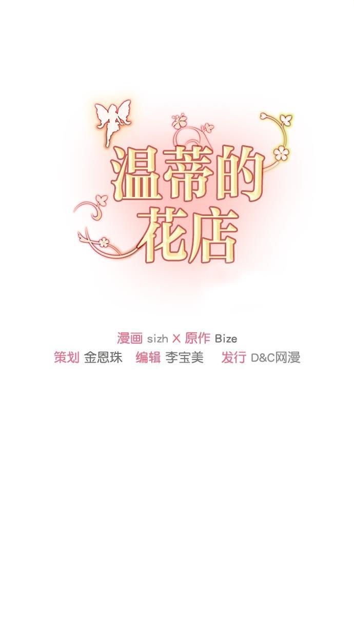 温蒂的花店韩漫全集-[第二季] 第10话无删减无遮挡章节图片 